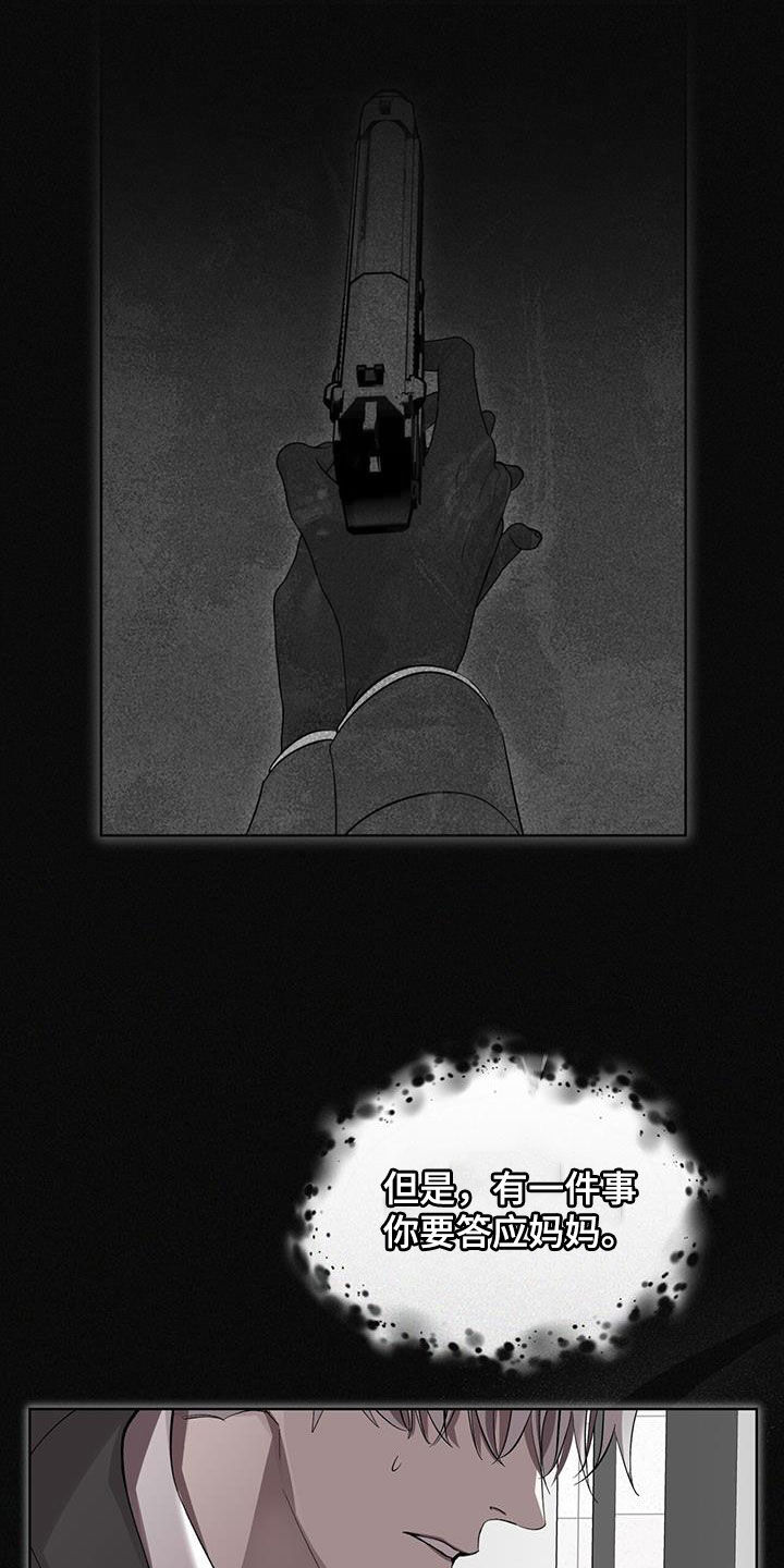 法外狂徒 - 第25话 - 第7张图