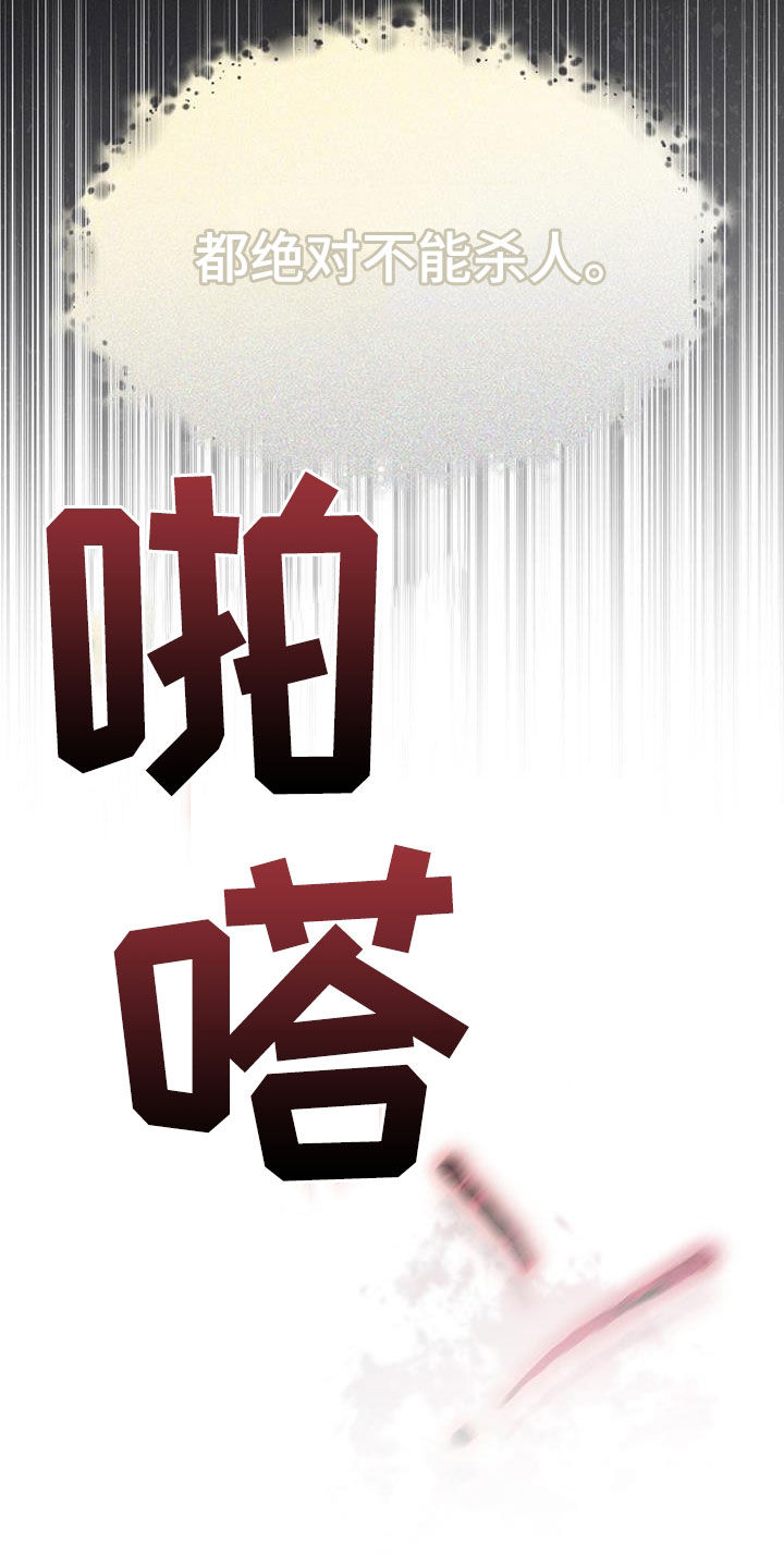 法外狂徒 - 第25话 - 第9张图