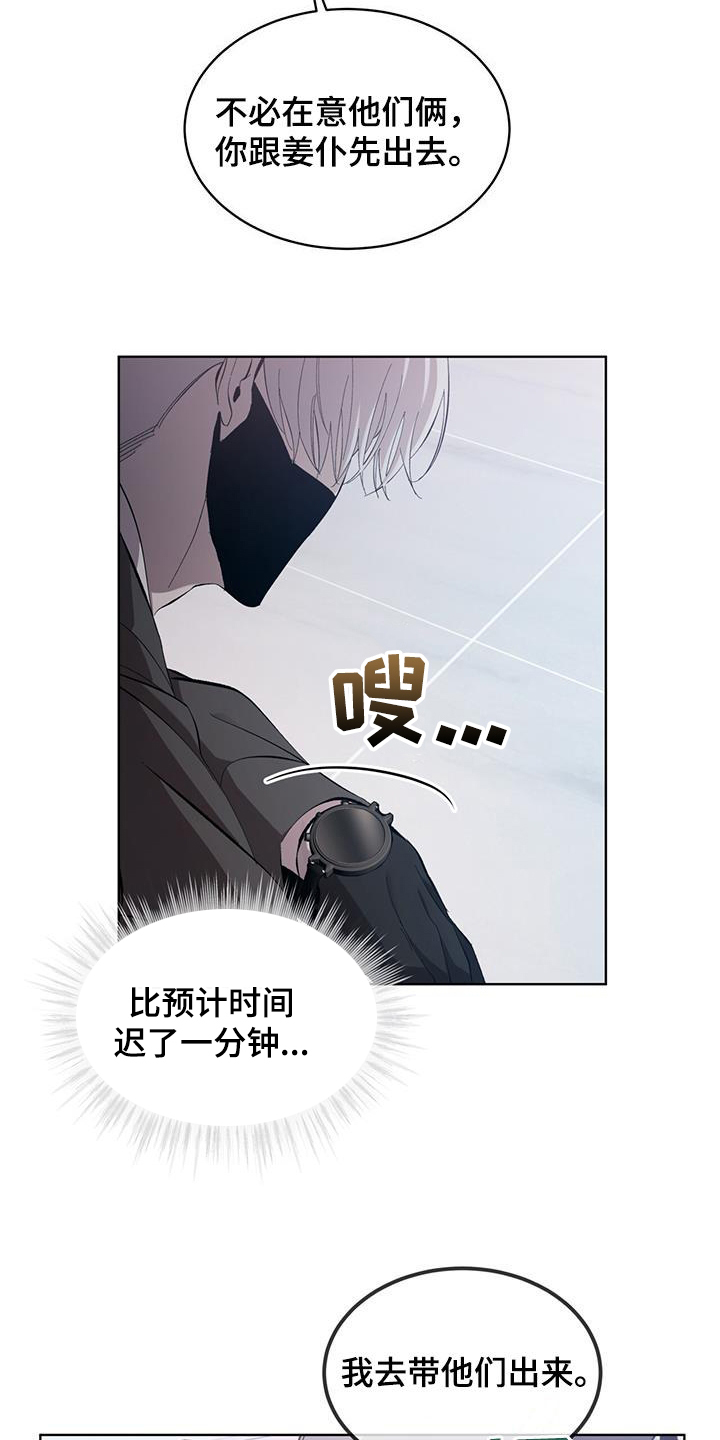 法外狂徒 - 第22话 - 第9张图