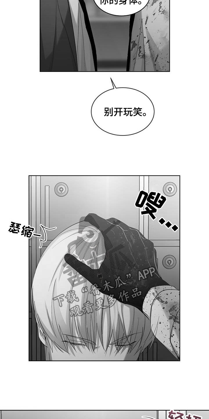 法外狂徒 - 第28话 - 第3张图