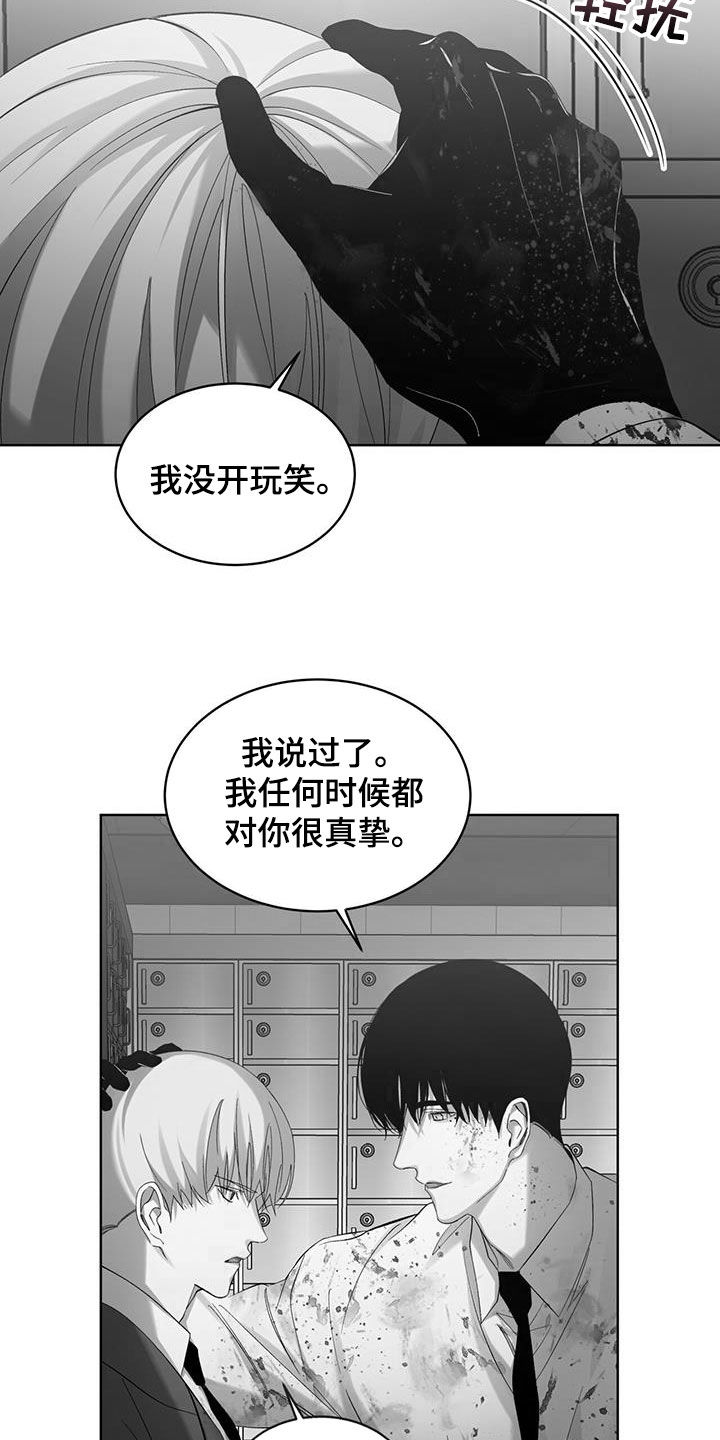 法外狂徒 - 第28话 - 第4张图