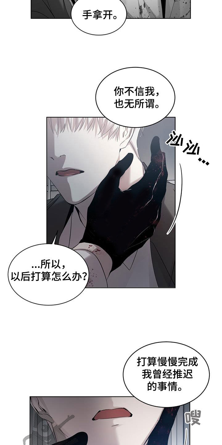 法外狂徒 - 第28话 - 第5张图