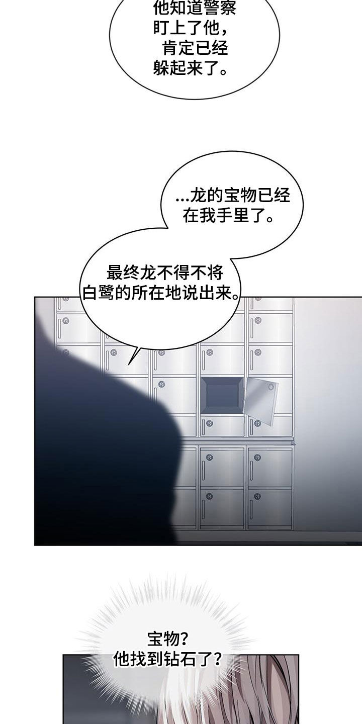 法外狂徒 - 第28话 - 第7张图