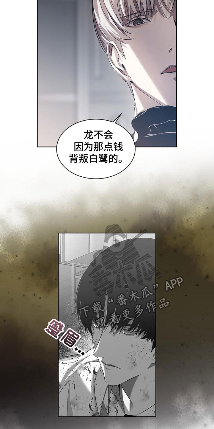 法外狂徒 - 第28话 - 第8张图