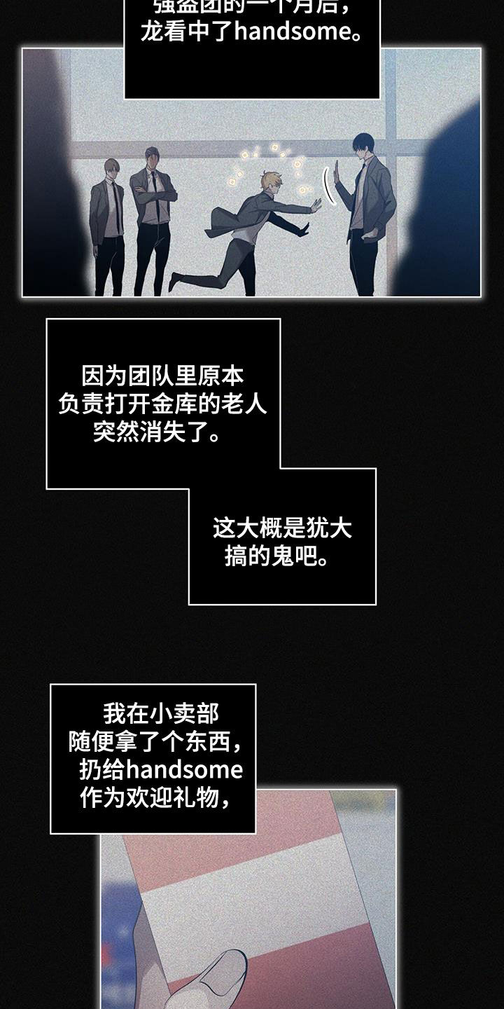 法外狂徒 - 第27话 - 第12张图