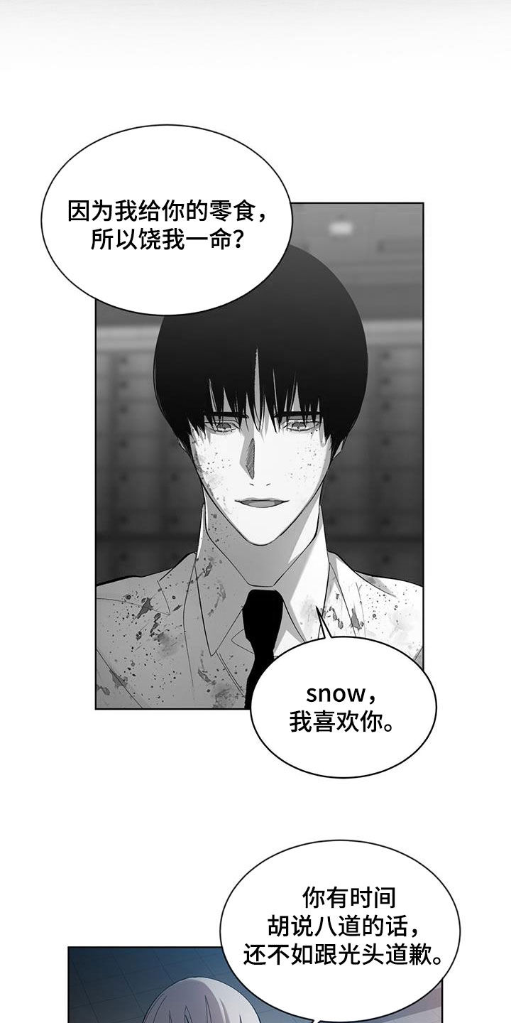 法外狂徒 - 第27话 - 第14张图