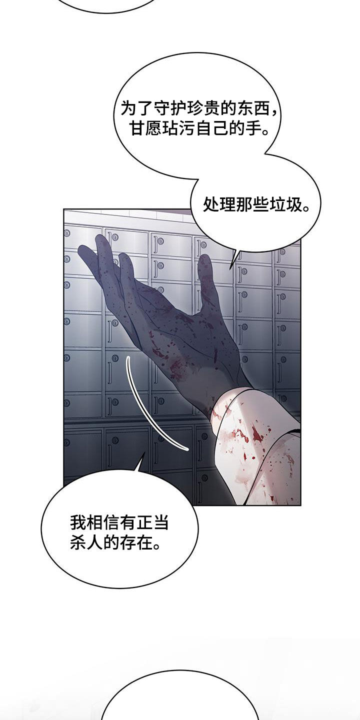 法外狂徒 - 第27话 - 第23张图