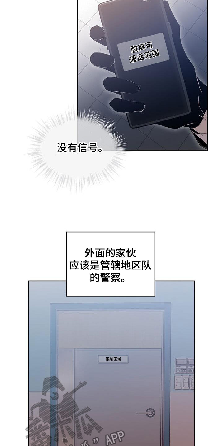 法外狂徒 - 第27话 - 第2张图