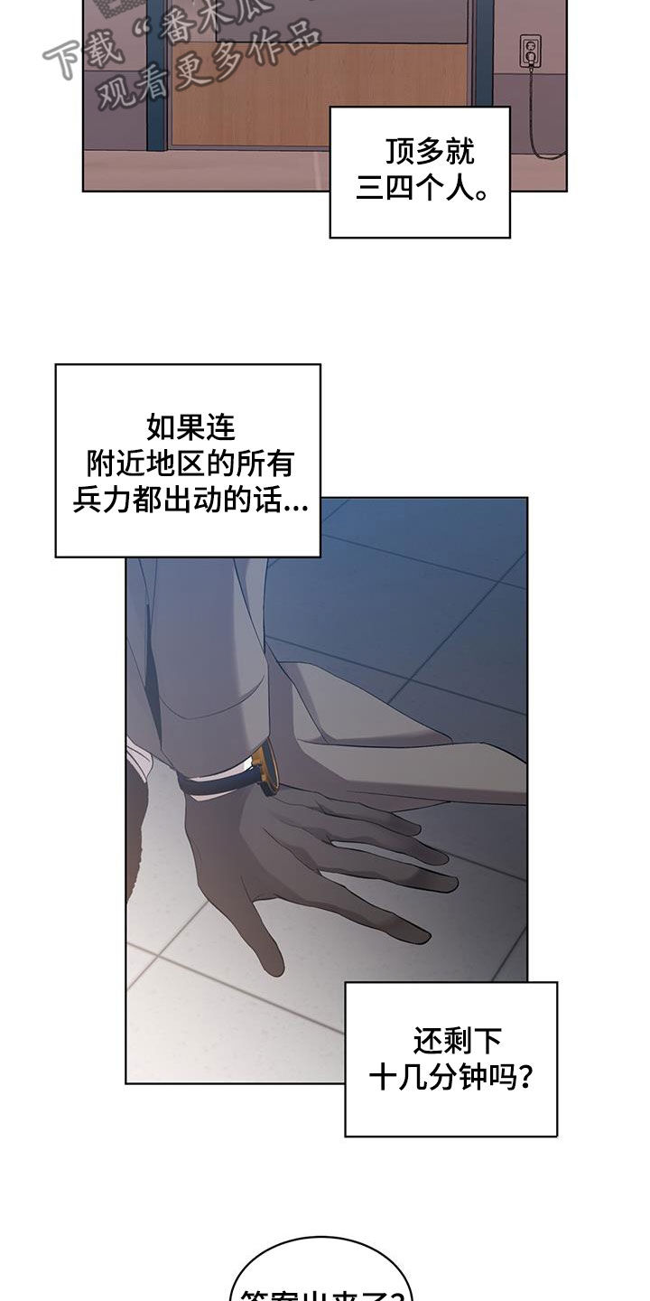 法外狂徒 - 第27话 - 第3张图