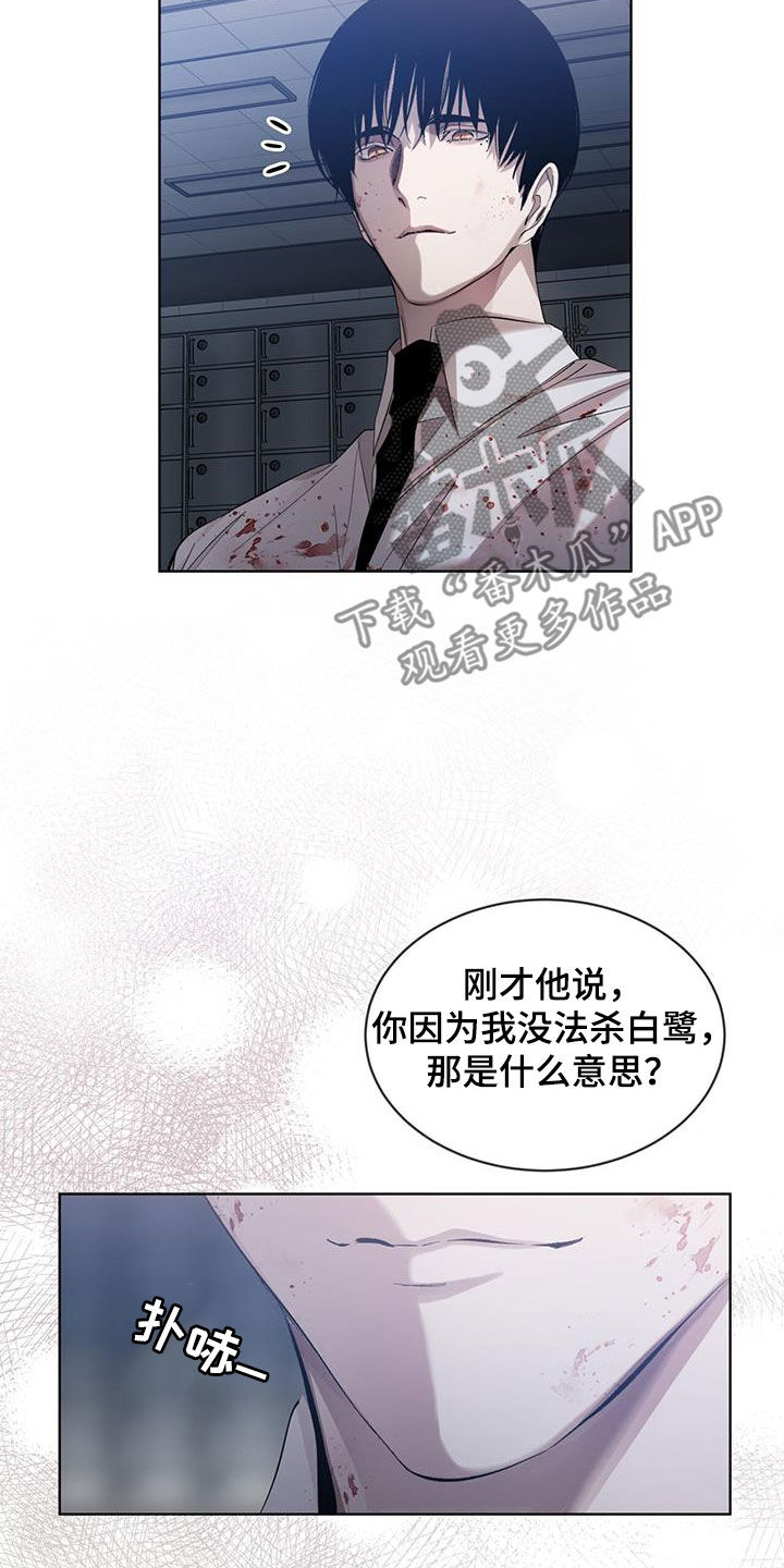 法外狂徒 - 第27话 - 第5张图