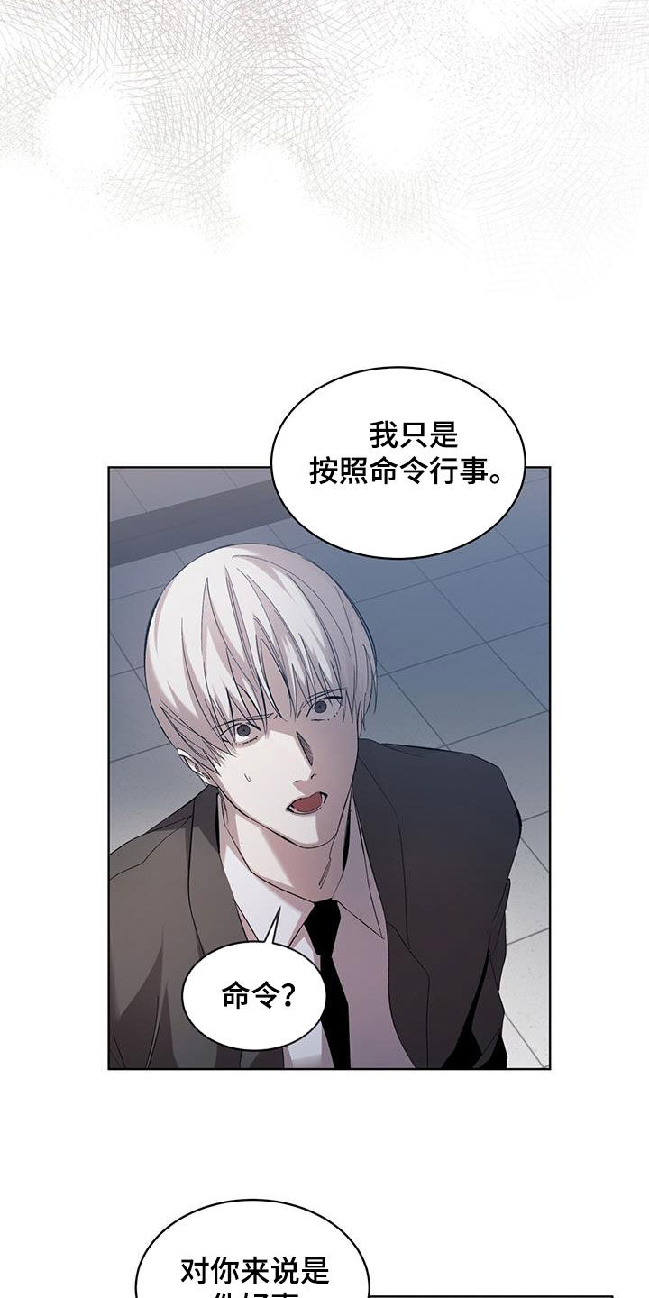 法外狂徒 - 第27话 - 第6张图