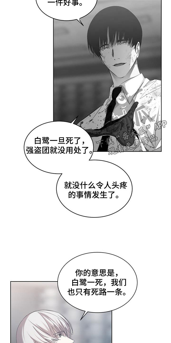 法外狂徒 - 第27话 - 第7张图