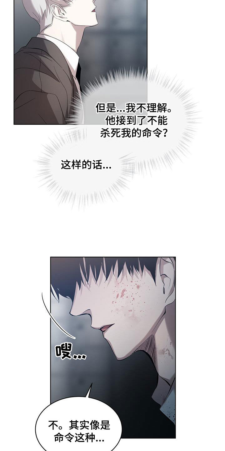 法外狂徒 - 第27话 - 第8张图