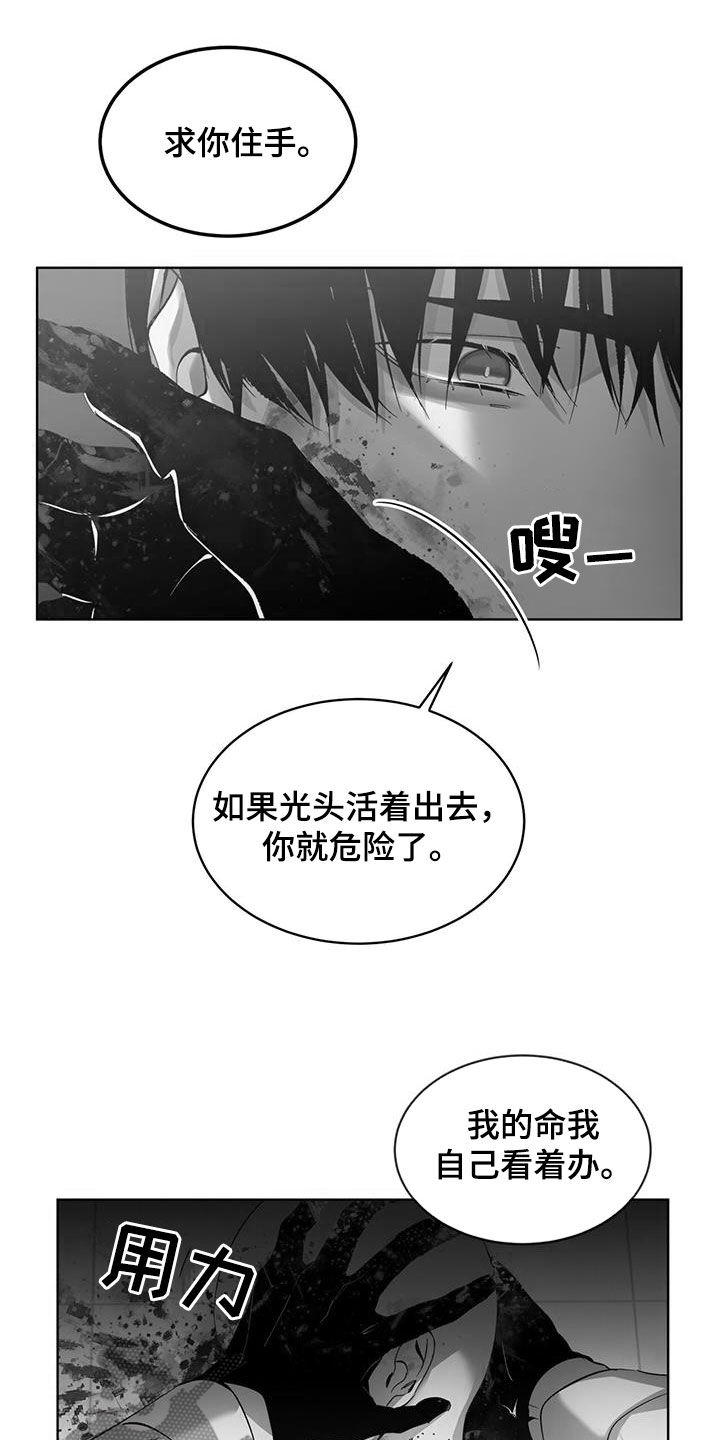 法外狂徒 - 第26话 - 第10张图