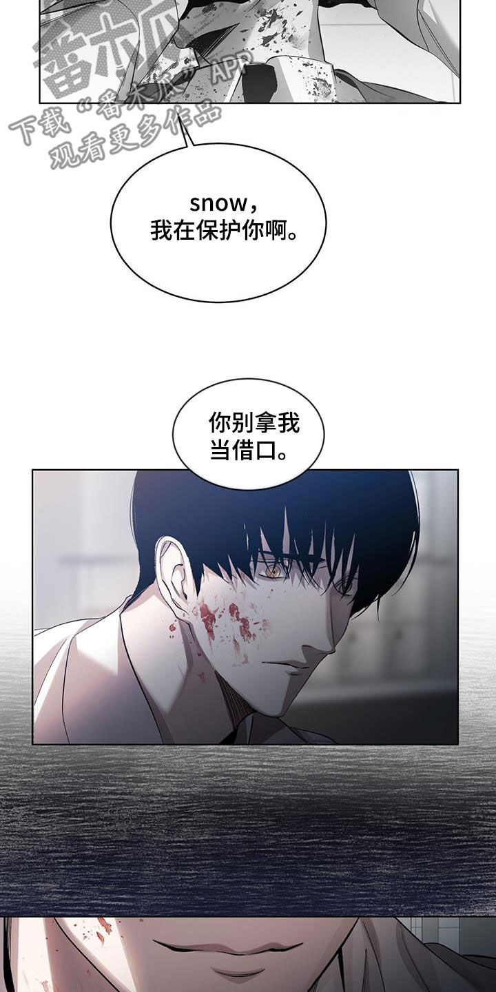 法外狂徒 - 第26话 - 第11张图