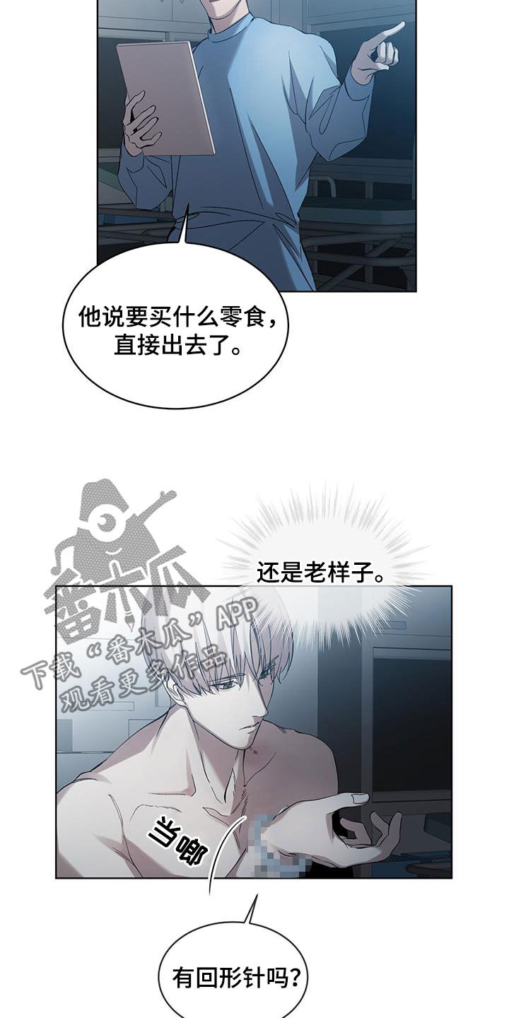 法外狂徒 - 第29话 - 第17张图