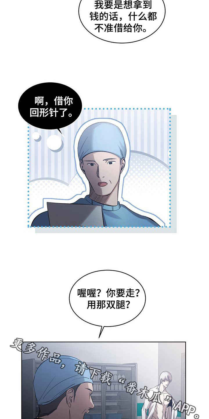 法外狂徒 - 第29话 - 第20张图