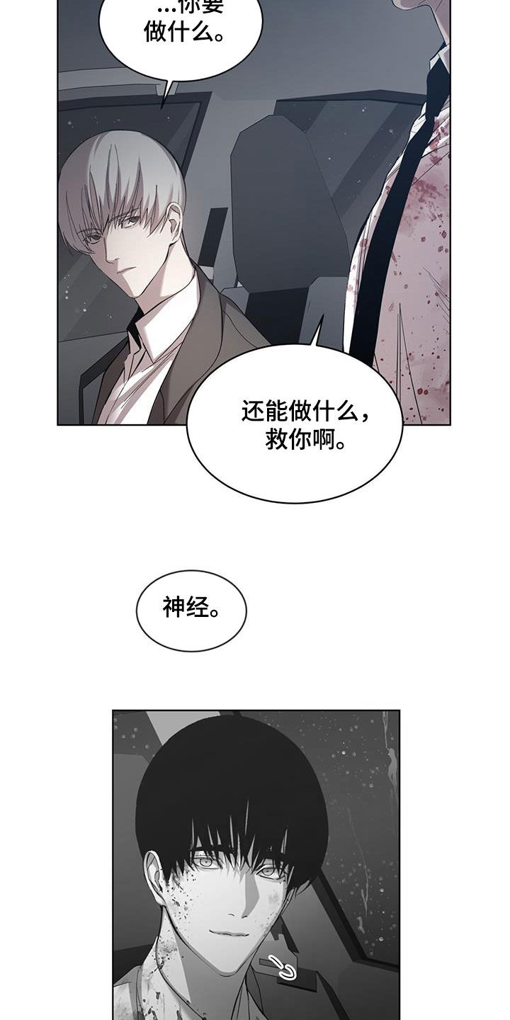 法外狂徒 - 第29话 - 第3张图