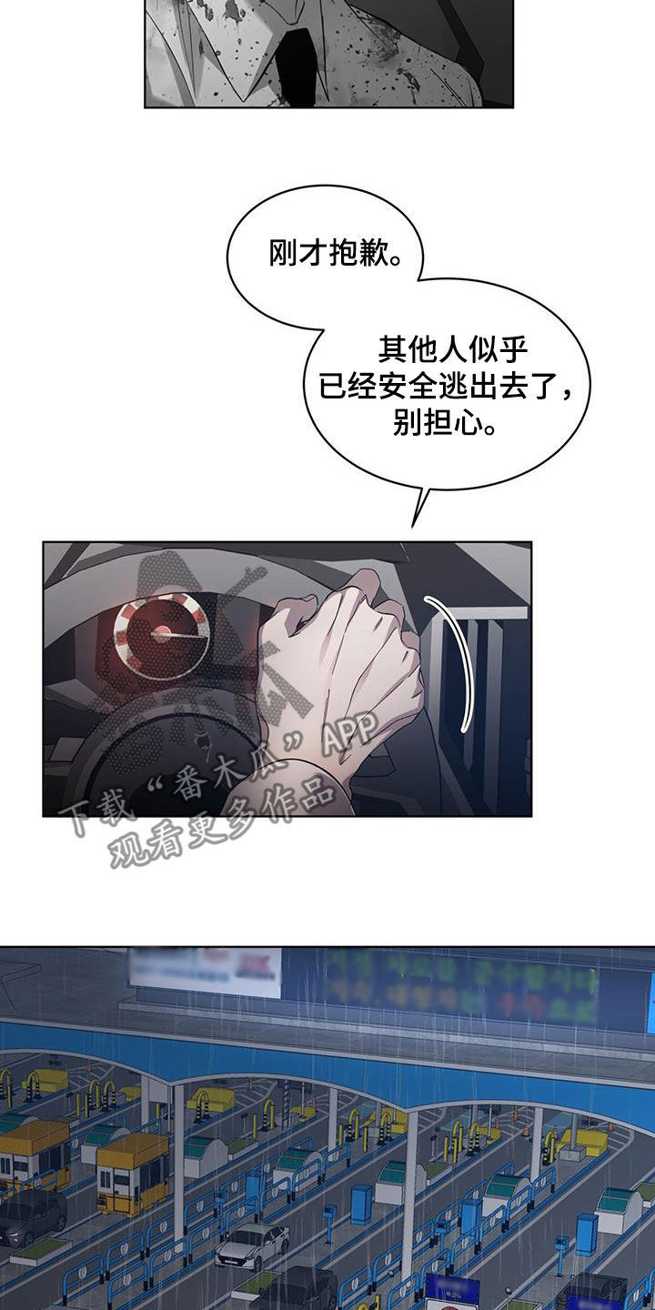 法外狂徒 - 第29话 - 第4张图