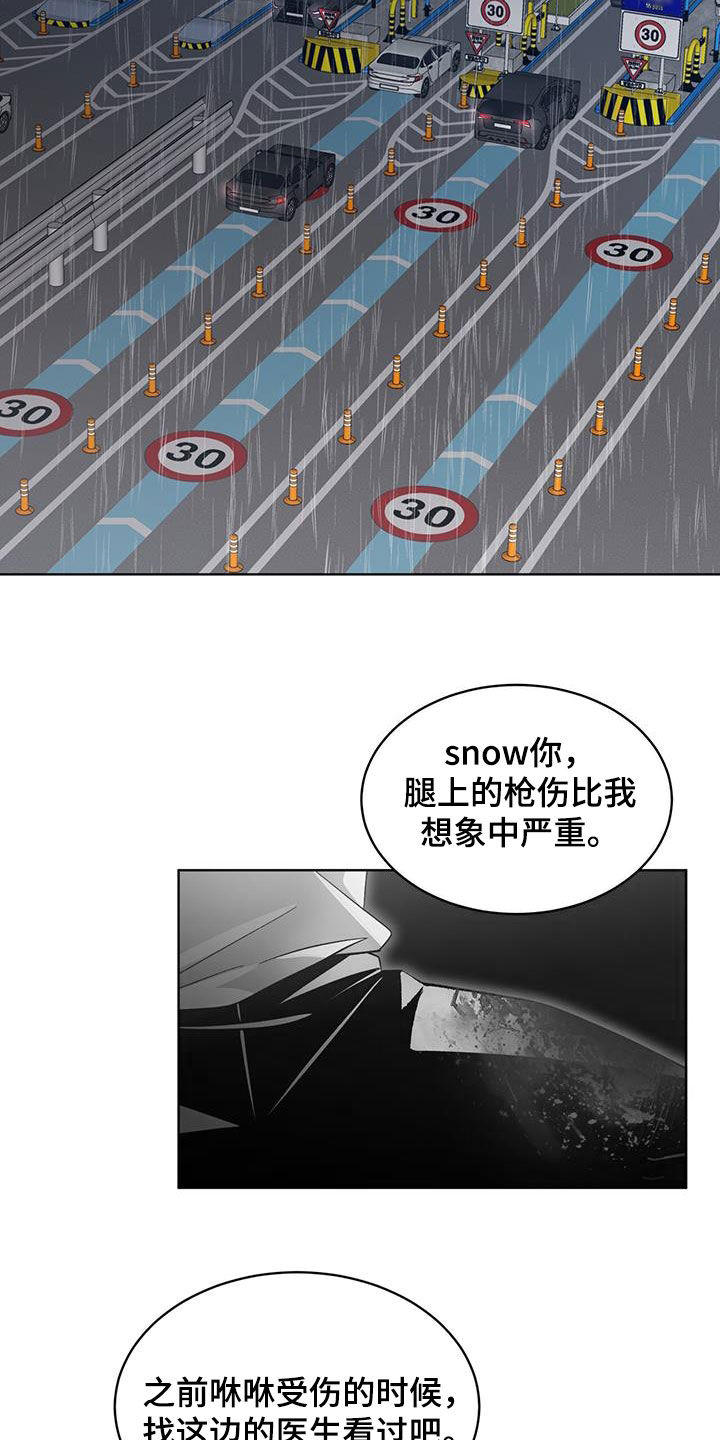 法外狂徒 - 第29话 - 第5张图