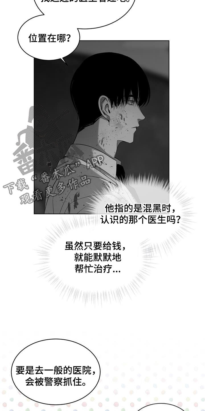 法外狂徒 - 第29话 - 第6张图