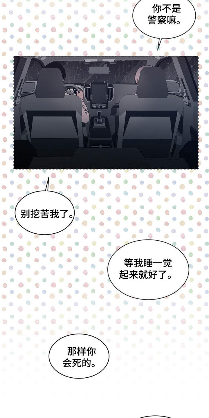 法外狂徒 - 第29话 - 第7张图