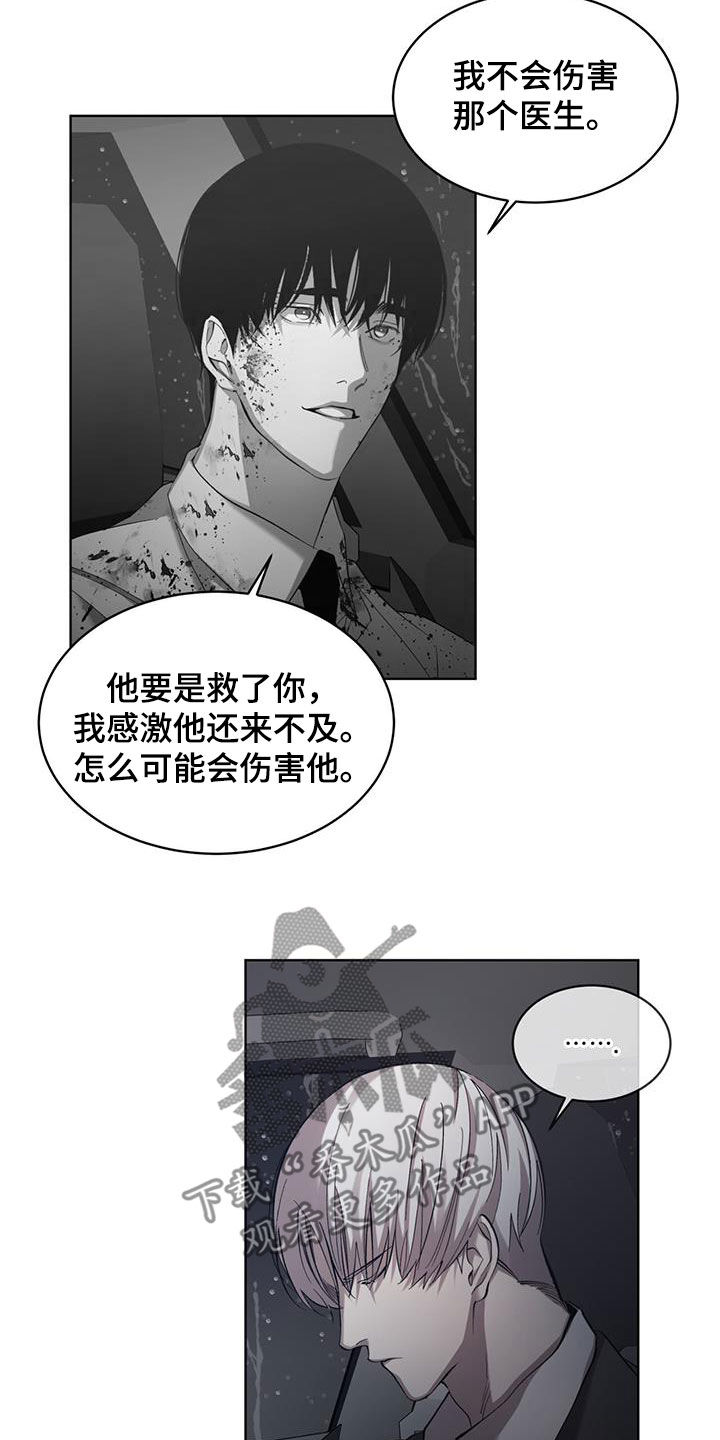 法外狂徒 - 第29话 - 第8张图