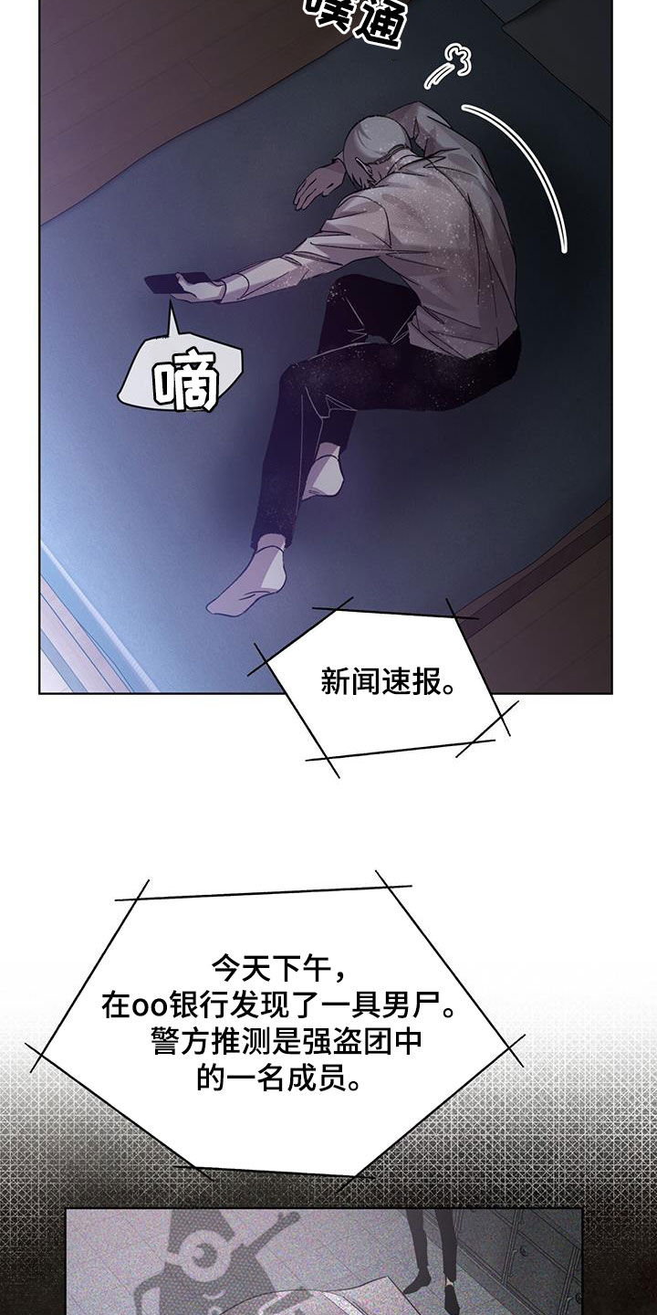 法外狂徒 - 第30话 - 第18张图