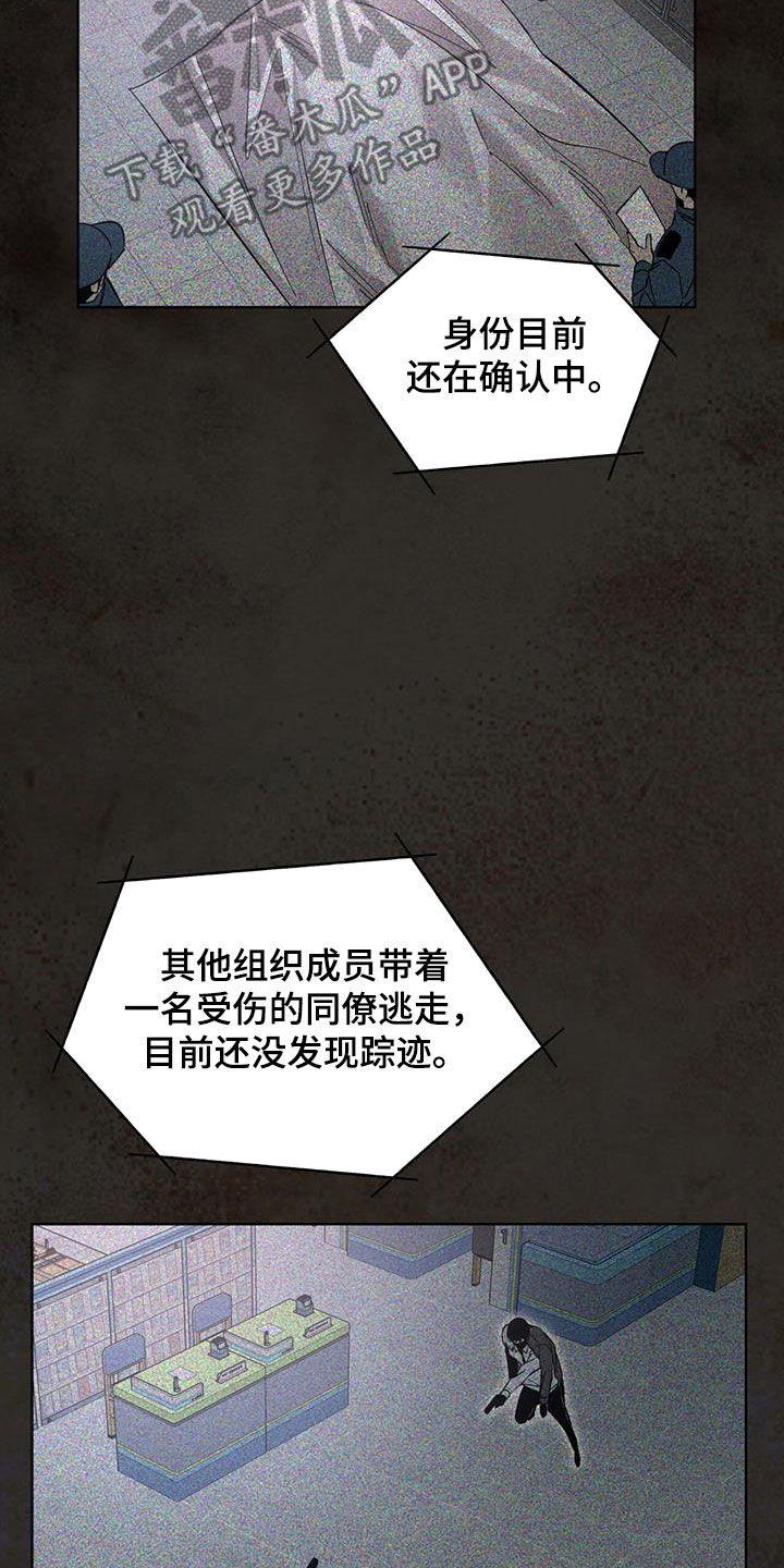 法外狂徒 - 第30话 - 第19张图