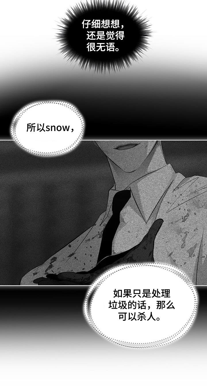 法外狂徒 - 第30话 - 第22张图