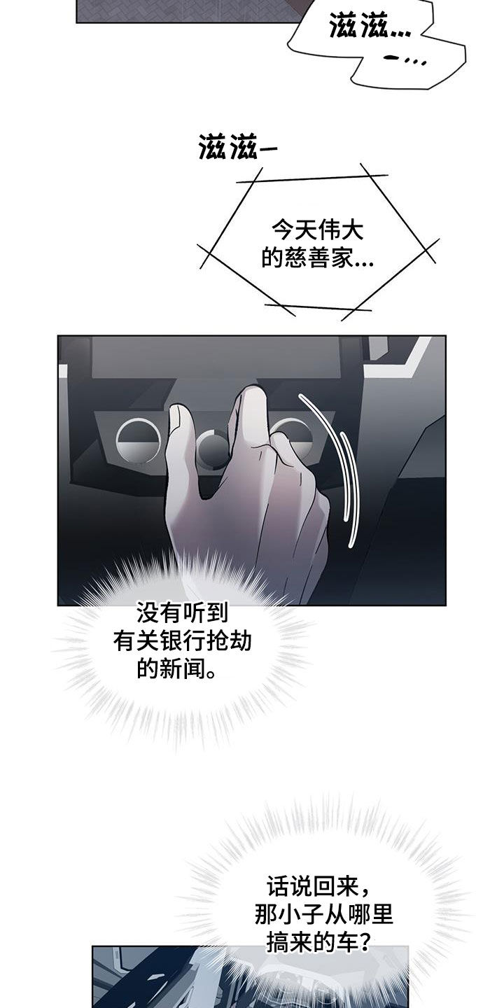 法外狂徒 - 第30话 - 第6张图