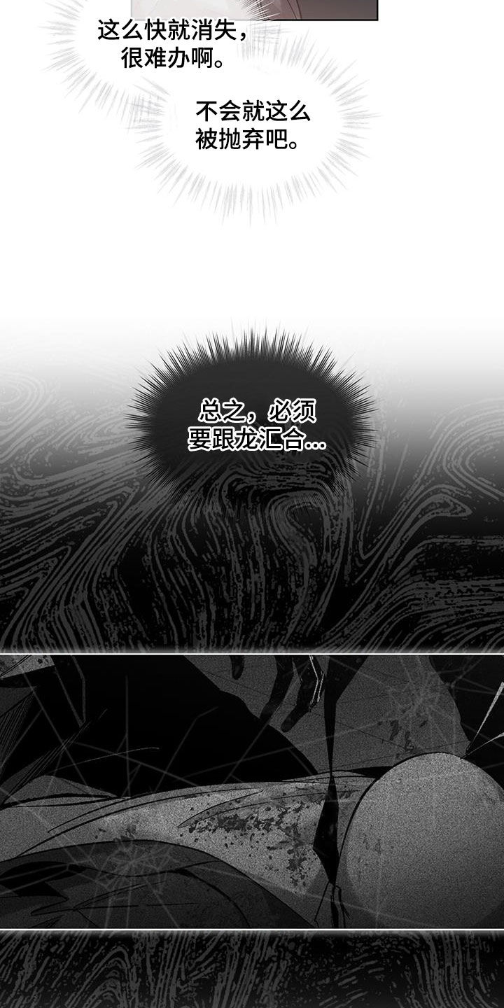 法外狂徒 - 第30话 - 第8张图