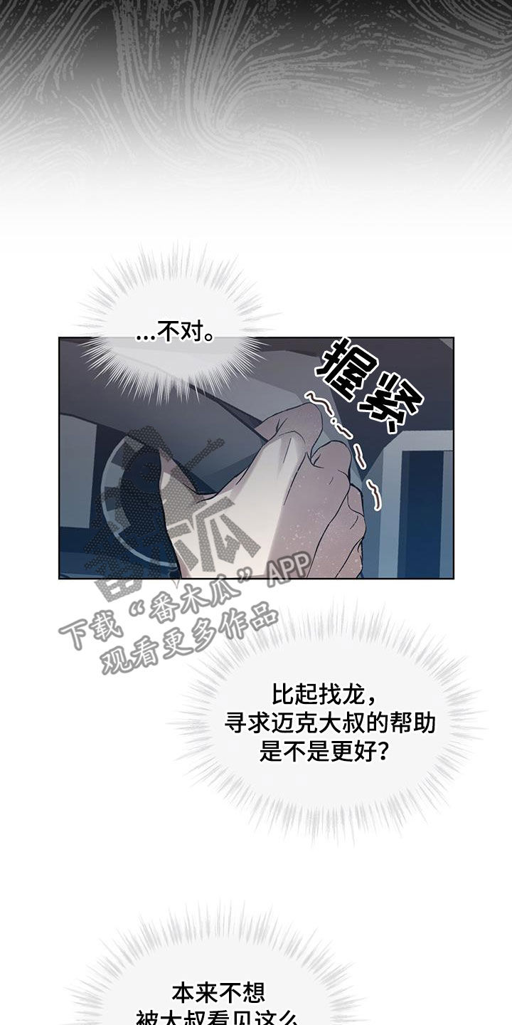 法外狂徒 - 第30话 - 第9张图