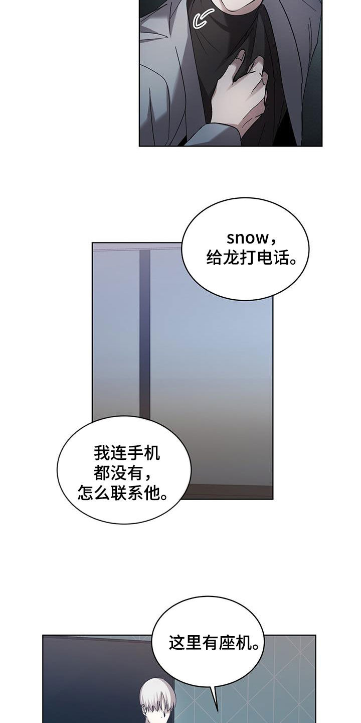 法外狂徒 - 第32话 - 第13张图