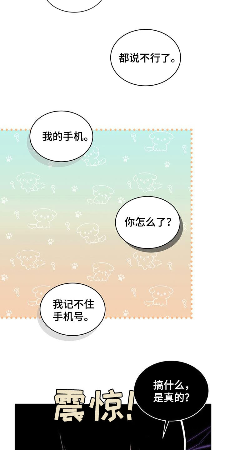 法外狂徒 - 第32话 - 第15张图