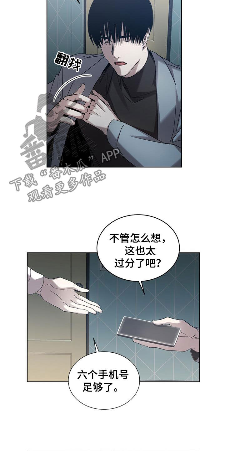 法外狂徒 - 第32话 - 第17张图