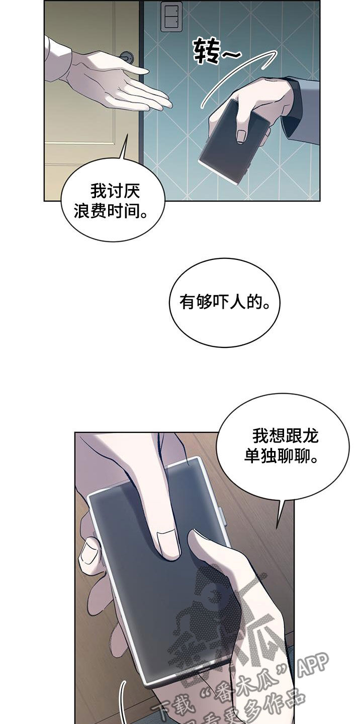 法外狂徒 - 第32话 - 第18张图