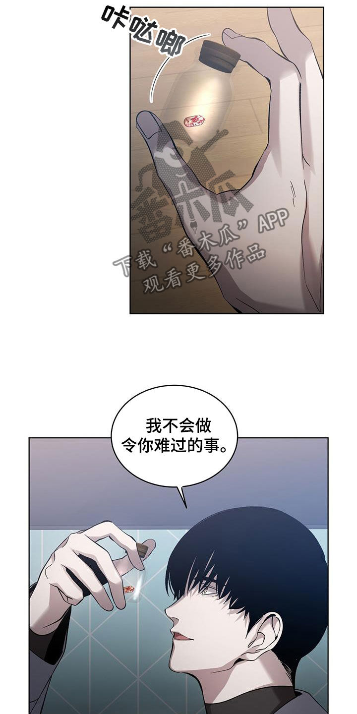 法外狂徒 - 第32话 - 第4张图