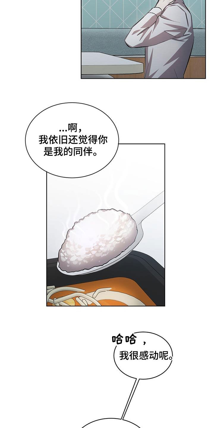 法外狂徒 - 第35话 - 第8张图