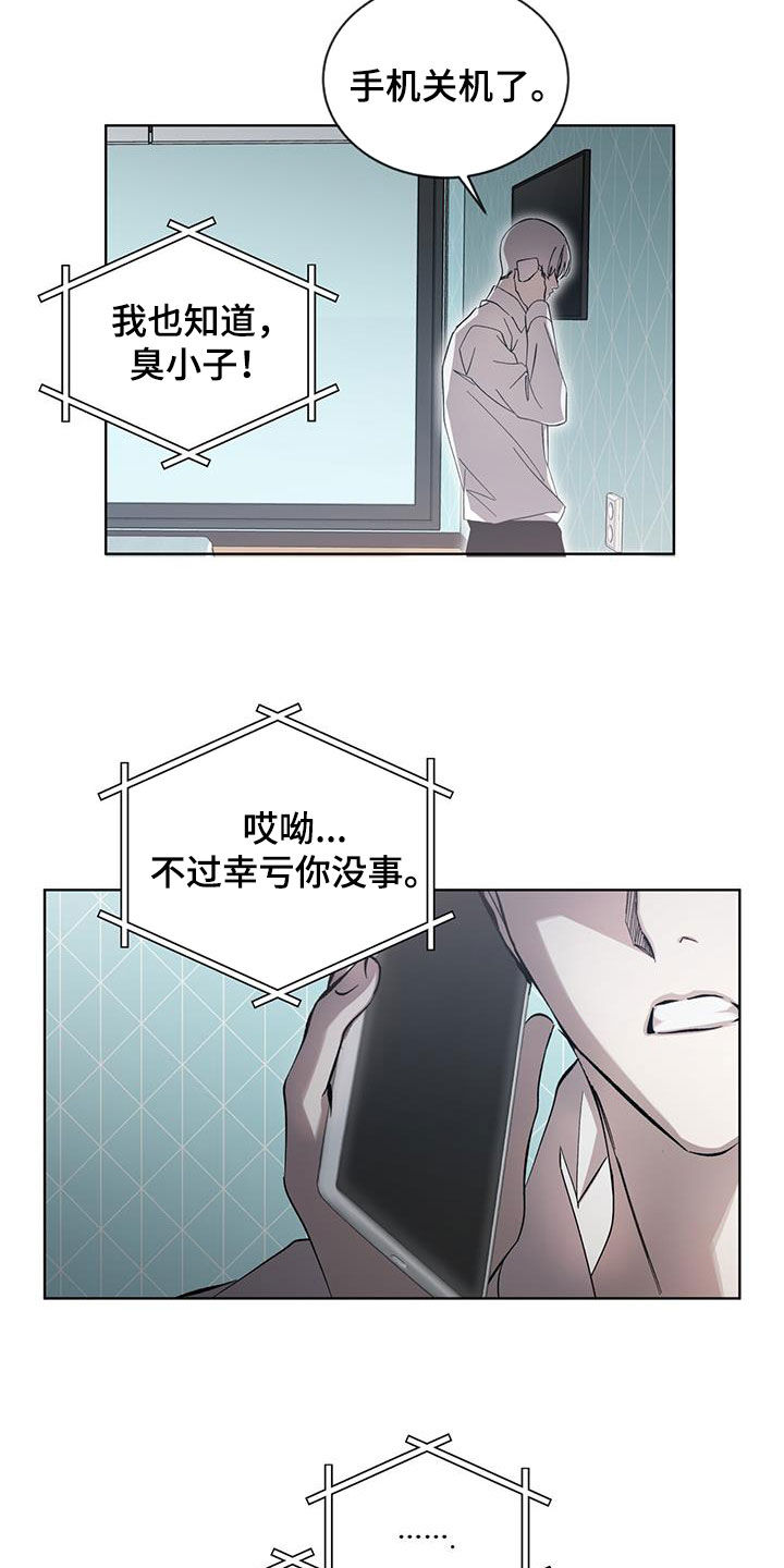 法外狂徒 - 第33话 - 第5张图