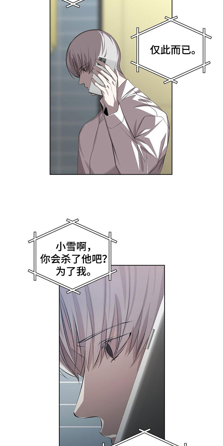 法外狂徒 - 第34话 - 第21张图