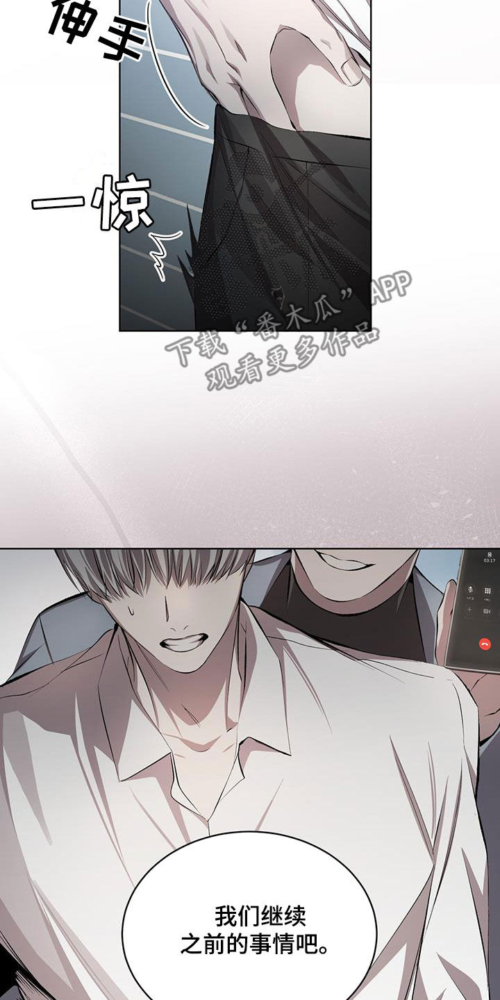 法外狂徒 - 第34话 - 第5张图