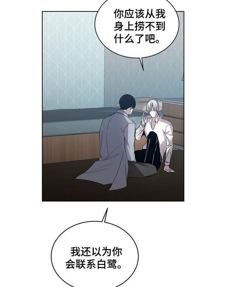 法外狂徒 - 第31话 - 第10张图