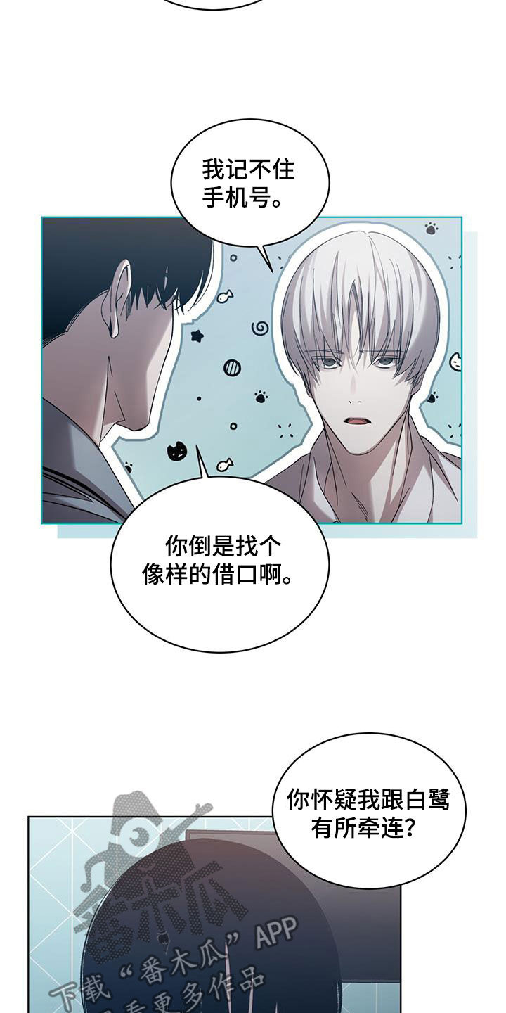 法外狂徒 - 第31话 - 第11张图