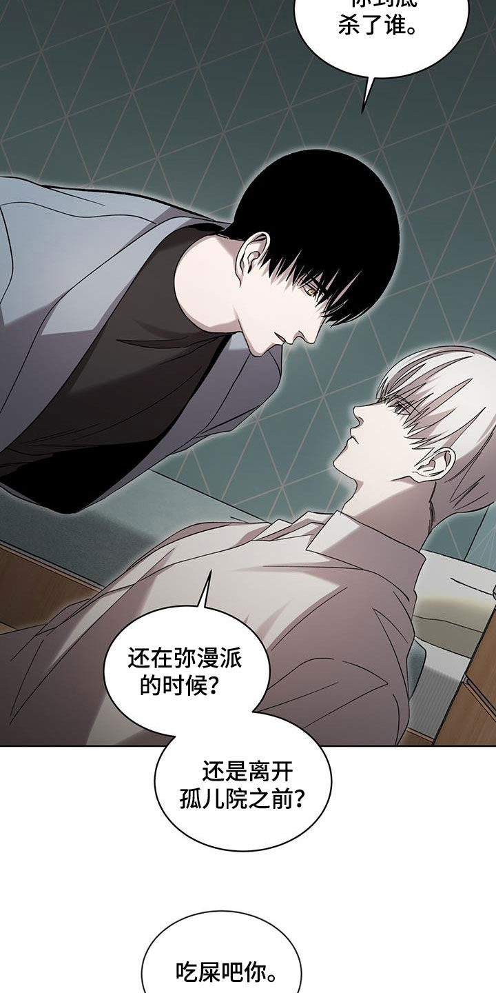 法外狂徒 - 第31话 - 第15张图