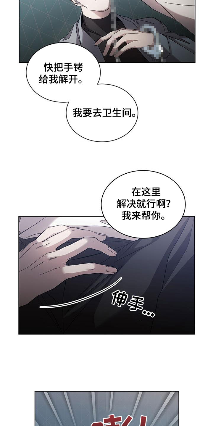 法外狂徒 - 第31话 - 第20张图