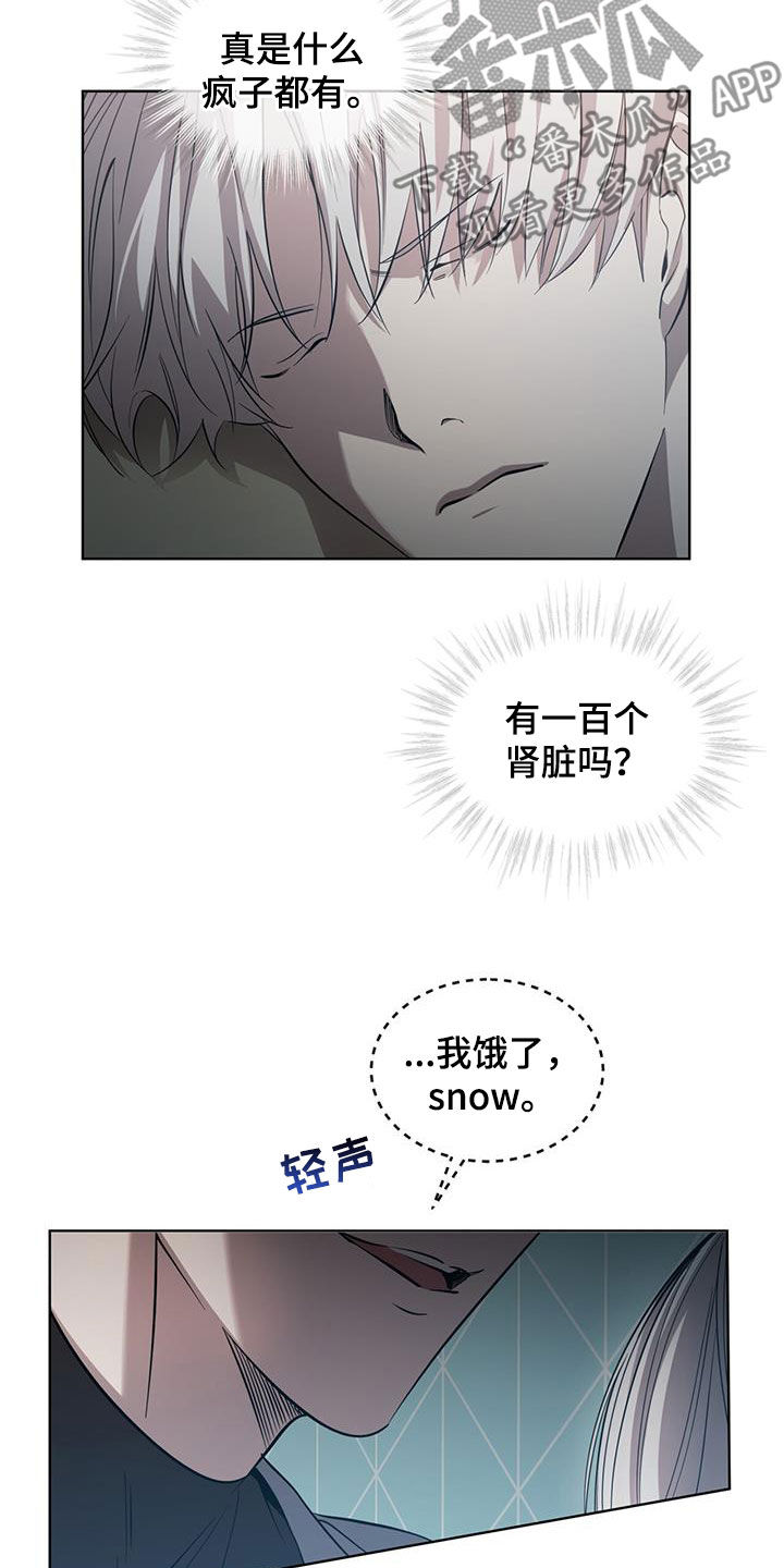 法外狂徒 - 第31话 - 第3张图