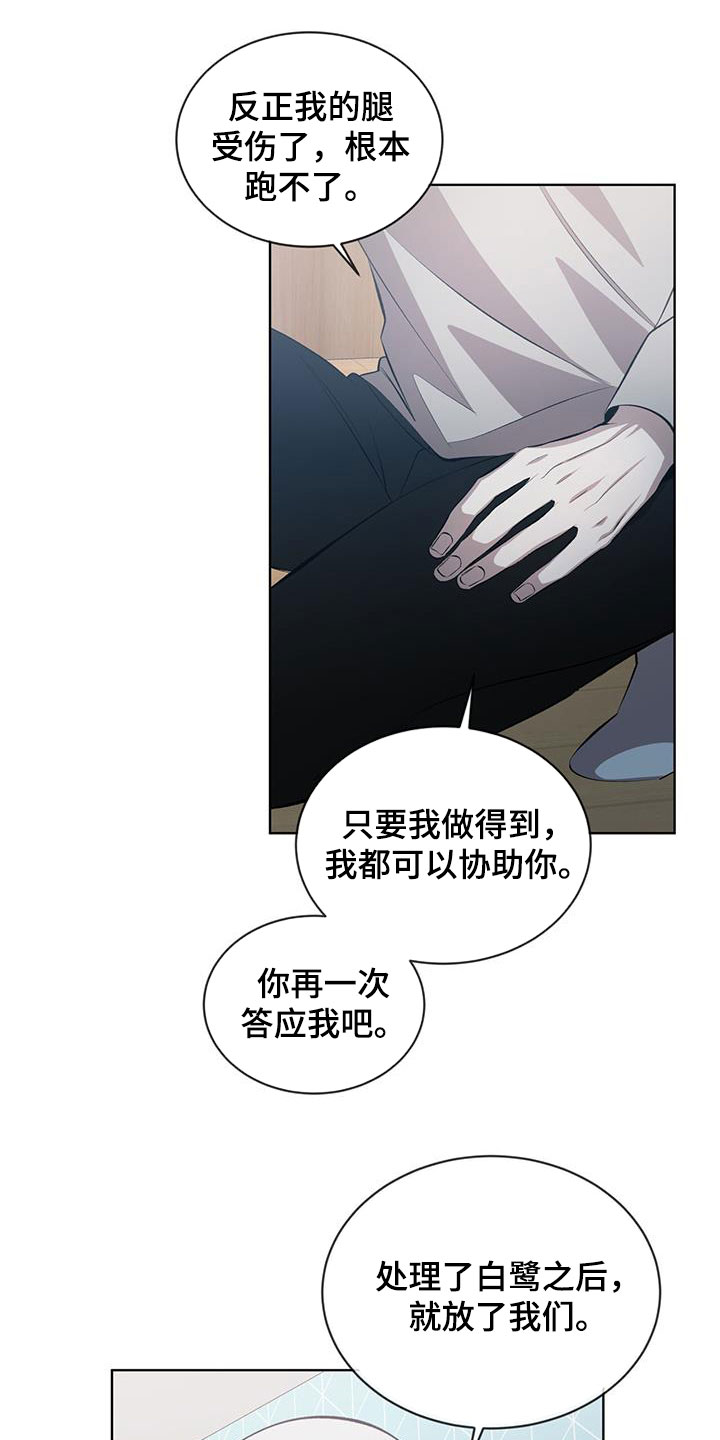 法外狂徒 - 第40话 - 第12张图