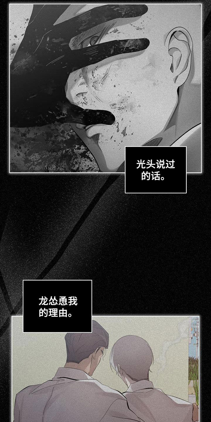 法外狂徒 - 第36话 - 第18张图