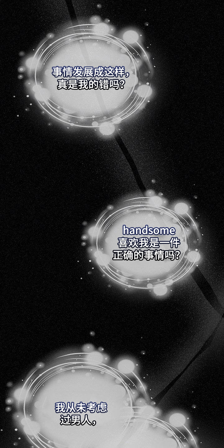 法外狂徒 - 第36话 - 第20张图